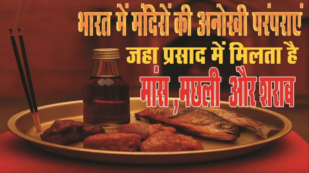non vegetarian prasad in india