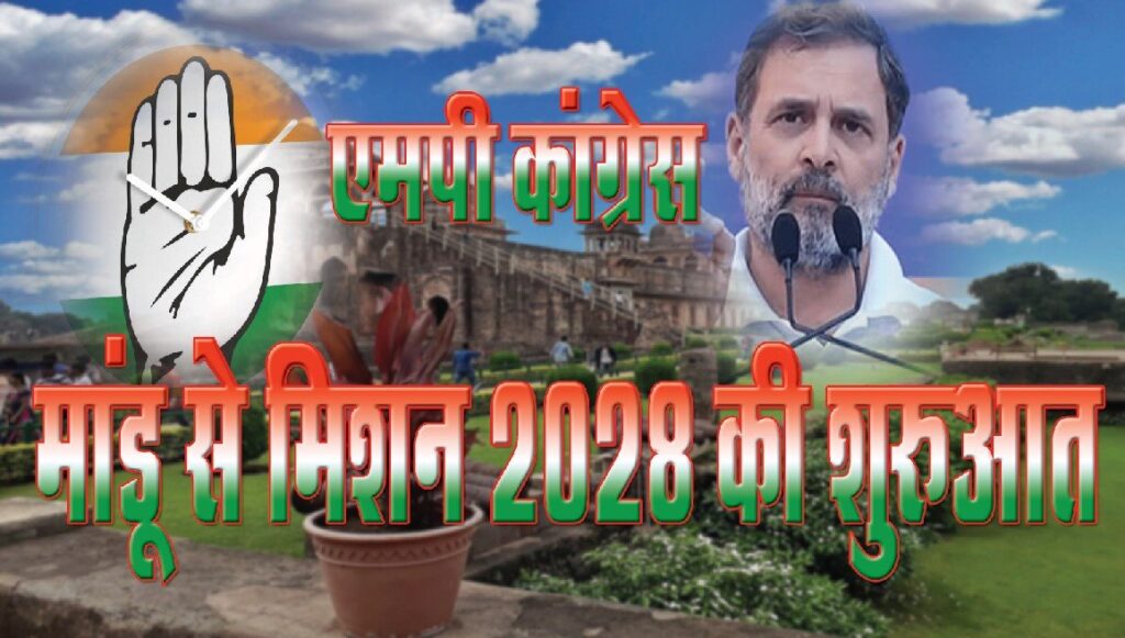 congress nav sankalp from mandu