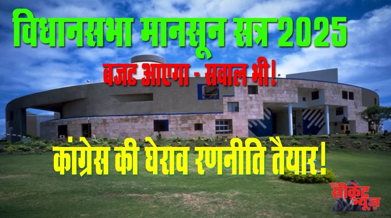 mp vidhansabha monsoon session 2025